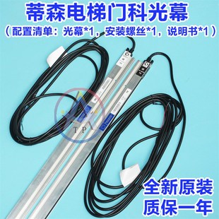 门科光幕E1018 1218 E618升级版 E1118 TKC 原装 蒂森电梯光幕