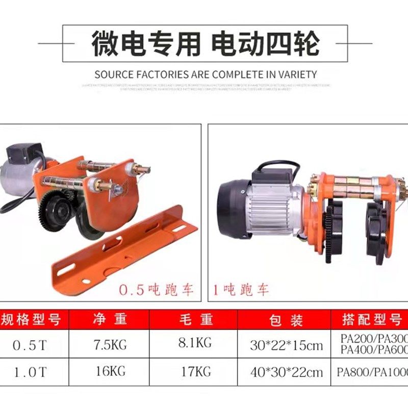 微型电动葫芦手推跑车电动跑车工字钢行车滑轮吊运器0.5吨1吨包邮