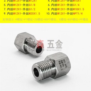 公制 内丝M12X1-外丝M14X1.5 不锈钢304螺纹转换接头 变径 直接