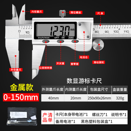高精度不锈钢数显卡尺0-150mm迷你家用电子数显卡尺公英制大屏
