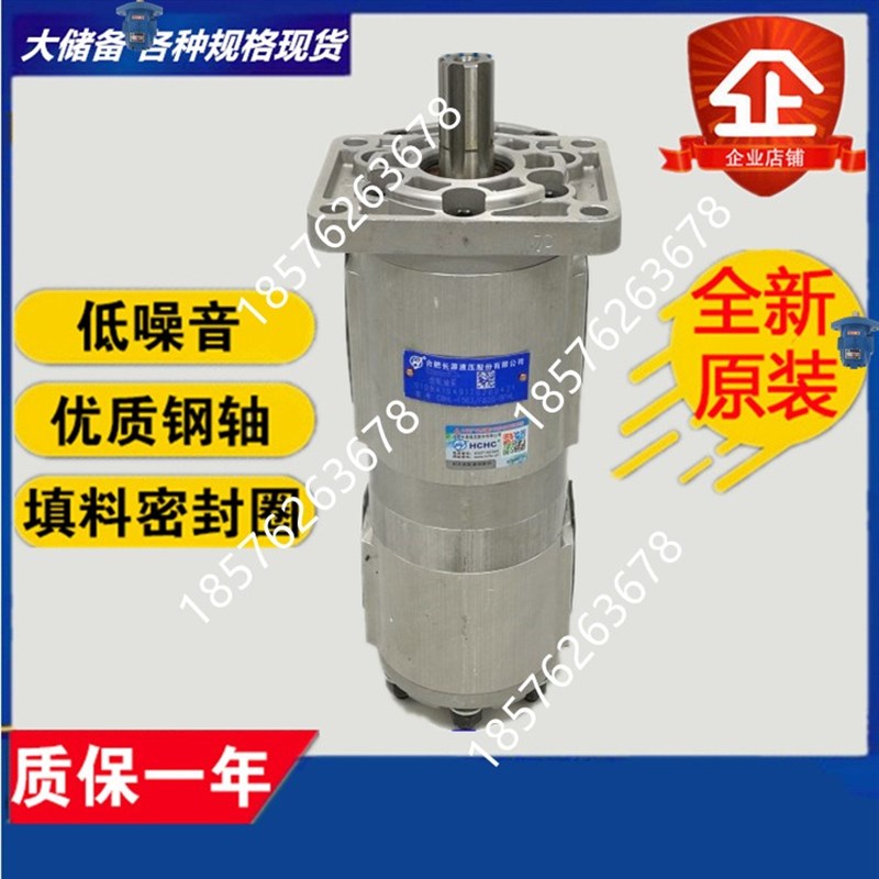 HCHC长源双联齿轮油泵CBQT/CBQL/xCBKP/CBNL/CBWL 液压油泵CBN/CB