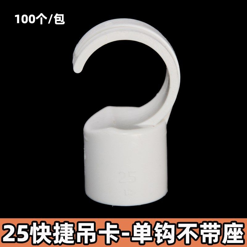 PVC钩管卡定位吊卡4分20PPR水管6分25固定勾卡32管件地面开槽配件,模玩/动漫/周边/娃圈三坑/桌游,模型制作工具/辅料耗材,淘宝优惠券,粉丝福利购,淘宝优惠卷
