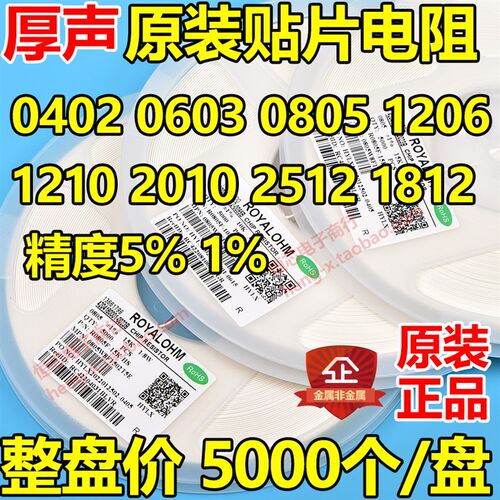 厚声1210/2010/2512贴片电阻0R 10R 22R 33R 36R 47R 51R 68R 75R
