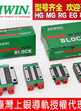 原装上银导轨滑块 MGN7C/9C/12C/15C HGH EGW EGH15CA/20/25/30CC