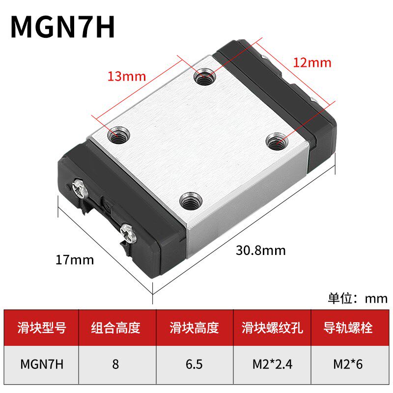 不锈钢防锈直线导轨滑块滑轨MGN/MGW5C/7DC/9C/12C/15C/7H/9H/3CH