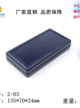 厂家直供 便携式仪表壳 仪器仪表外壳 手持盒 2-03系列135X70X24