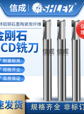 高品质金刚石立铣刀PCD铣刀铜铝陶瓷专用铣刀钻石球刀石墨铣刀