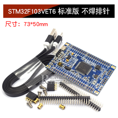 STM32F103VET6 STM32F103VCT6开发板 系统板STM32开发板 物联网
