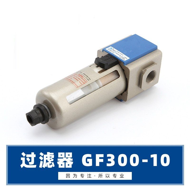 禾田亚德客型气动空气过滤器GF300-08 GF300-10 GF300-15气源现货