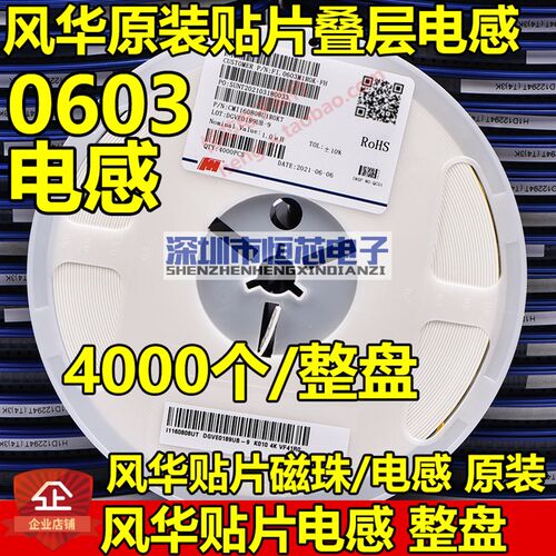0603/0805/1206风华贴片叠层电感100NH/220/470/560/1UH/2.2/10UH