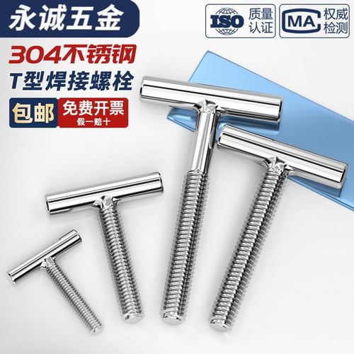 304不锈钢T型螺钉圆柱o焊接钉丁字形螺丝螺杆螺栓M4M5M6M8M10M12m