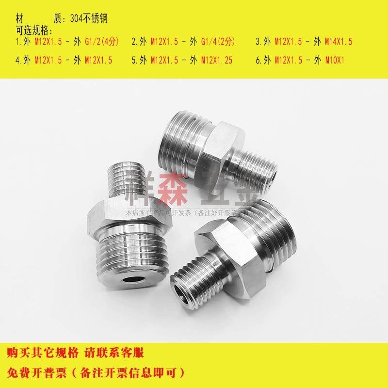 双外丝 公制M12X1.5转 英制G1/2 4分 异径 加厚 不锈钢螺纹转接头