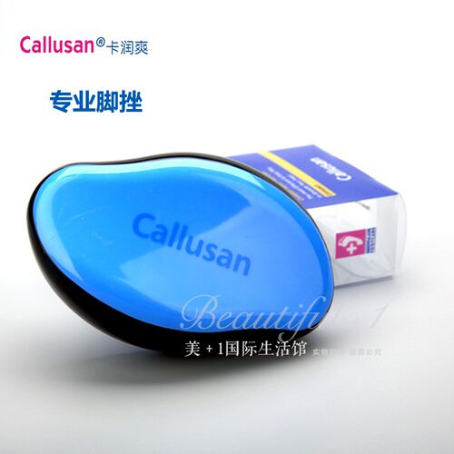 德国进口callusan卡润爽 卡茧+专业脚搓手足去死皮老茧挫角质神器
