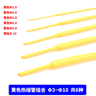 1米电线绝缘收缩套管 10mm 电工热塑管 黄色热缩管