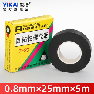 10KV高压绝缘J20自粘带胶布耐高温防水电工胶带电缆水下使用密封