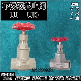 UJ蒸汽阀门KITZ不锈钢304截止阀UD螺纹耐高温开关S13A耐腐蚀阀200