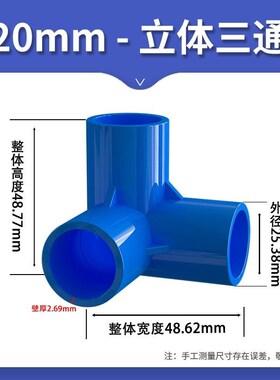pvc给水管配件大全蓝色灰色白色立体三通接头20mm4分25mm6分32mm1