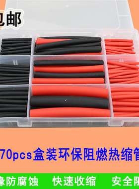 270pcs盒装热缩管含胶双壁带胶加厚防水绝缘环保阻燃热收缩管套装