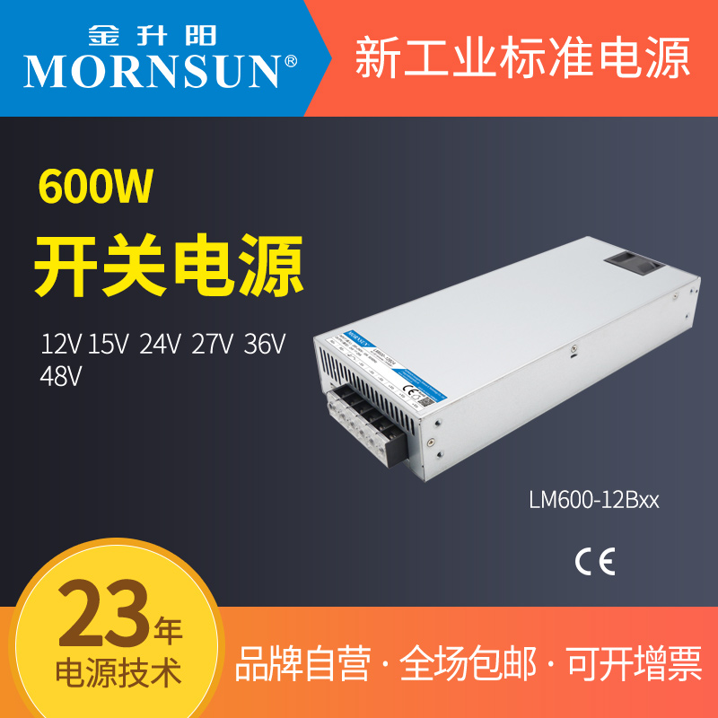 LM600-12B12/15/24/27/36/48V金升阳开关电源264VAC输入变压器LRS