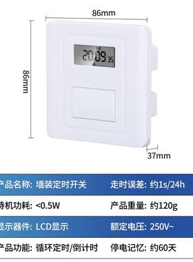 86型面板时控开关220V墙