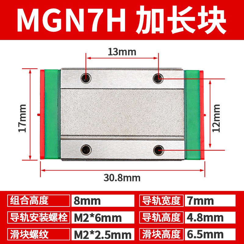 国产上银直线导轨线轨E滑块MGN MGW 7H 9H 12H 15H/7C 9C 12C 15C