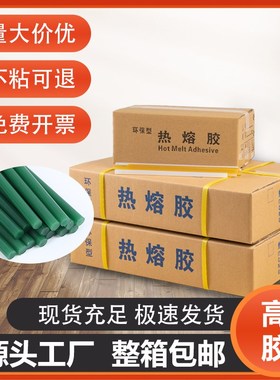 热熔胶棒绿色彩色无毒整箱热熔胶棒胶条绿色热熔胶棒