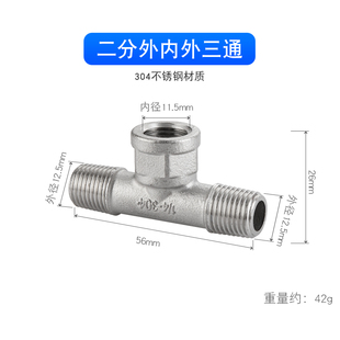 304不锈钢4分6分三通加厚接头三外丝一内二外三通热水器水管配件