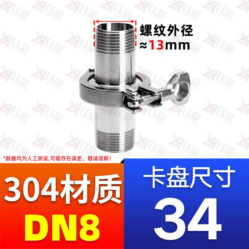 304不锈钢卫生级快装外丝卡箍卡盘套装硅胶垫片四件套组合装DN15