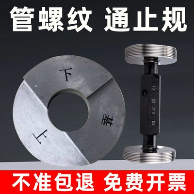 螺纹环规 塞规 R NPT G NPT PT1/8 1/4 3/8 1/2 5/8 通止规 板牙