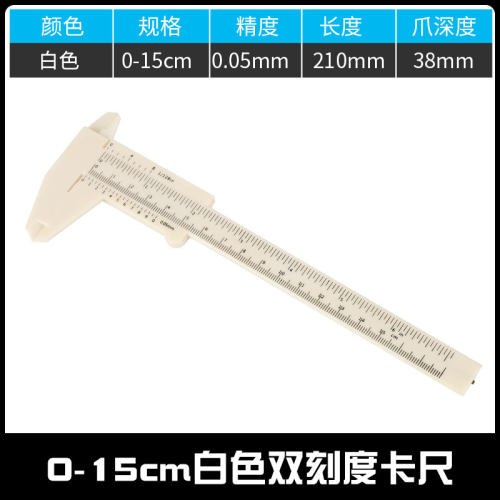 游标卡尺迷你小型塑料卡尺文玩高精度厚度测量塑料尺子工具