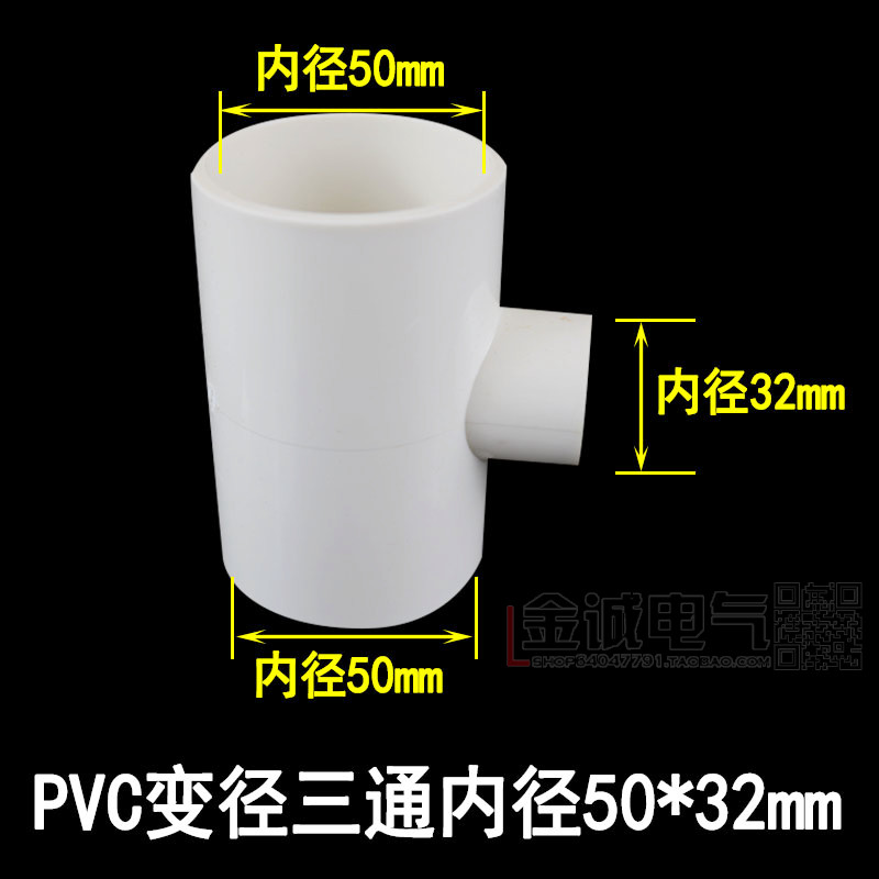 PVC管50X40三通50X32大小三通50X40X32X25X20变径空调管出水三通,个性定制/设计服务/DIY,明信片定制,淘宝优惠券,粉丝福利购,淘宝优惠卷