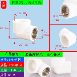 PPR20 25转4分6分内丝弯头ppr63 50 40 32变1寸1.2寸1.5寸2寸湾头