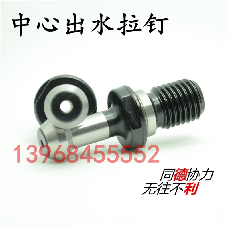 高品质渗碳d 耐磨数控刀柄拉钉 BT30/BT40/BT50-45 出水通孔拉