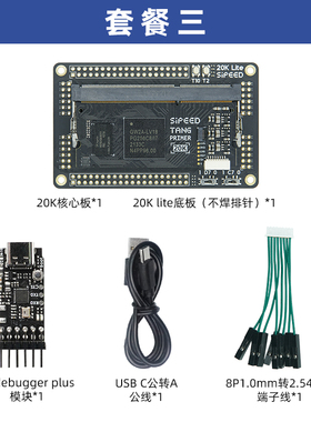 Tang Primer 20K Lite 高云GW2A FPGA GoAI 核心板  开发板