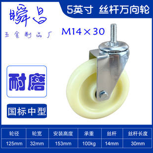 3寸4寸5寸尼龙丝杆M10M12M14M16M20轱辘载重螺杆万向轮带刹车脚轮