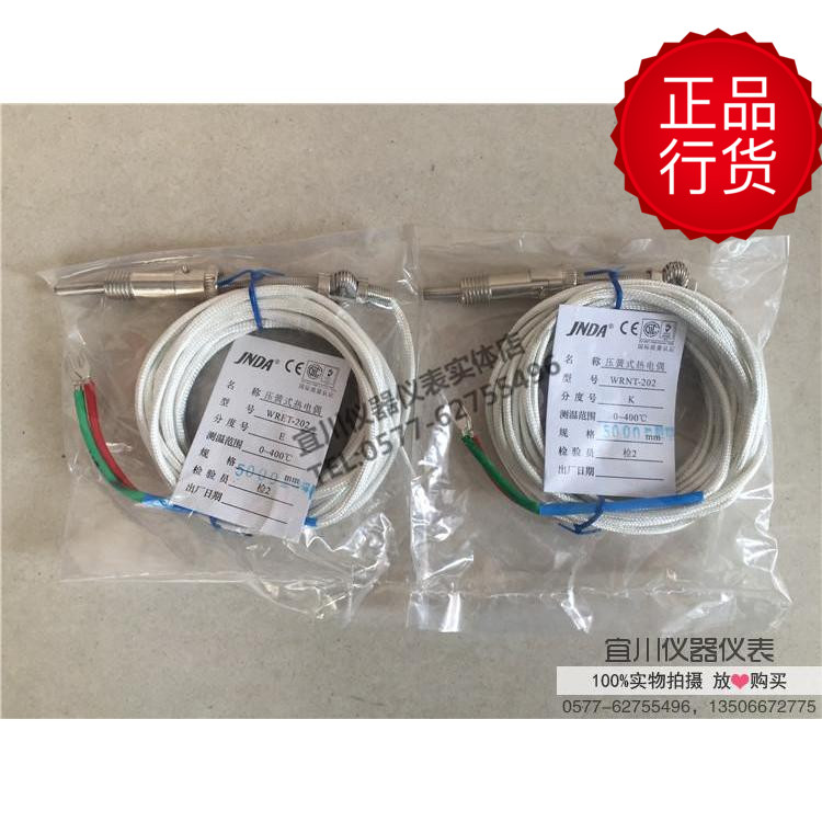 WRNT-202 K型 WRET-202 E型 压簧式热电偶 0M-400度 2米 3米 5米