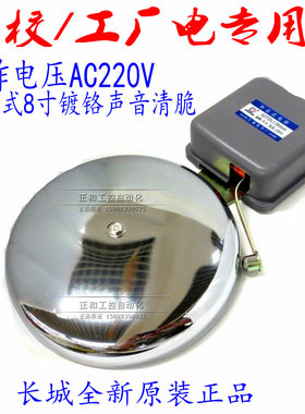 学校 工厂 车间 使用外击式电铃 200mm 8寸 白色 外击电铃AC220V
