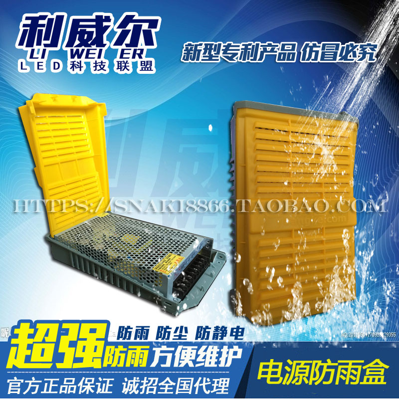 电源防雨电源盒外壳防尘户外防水200W5V40A防雨电源阻燃绝缘盒子