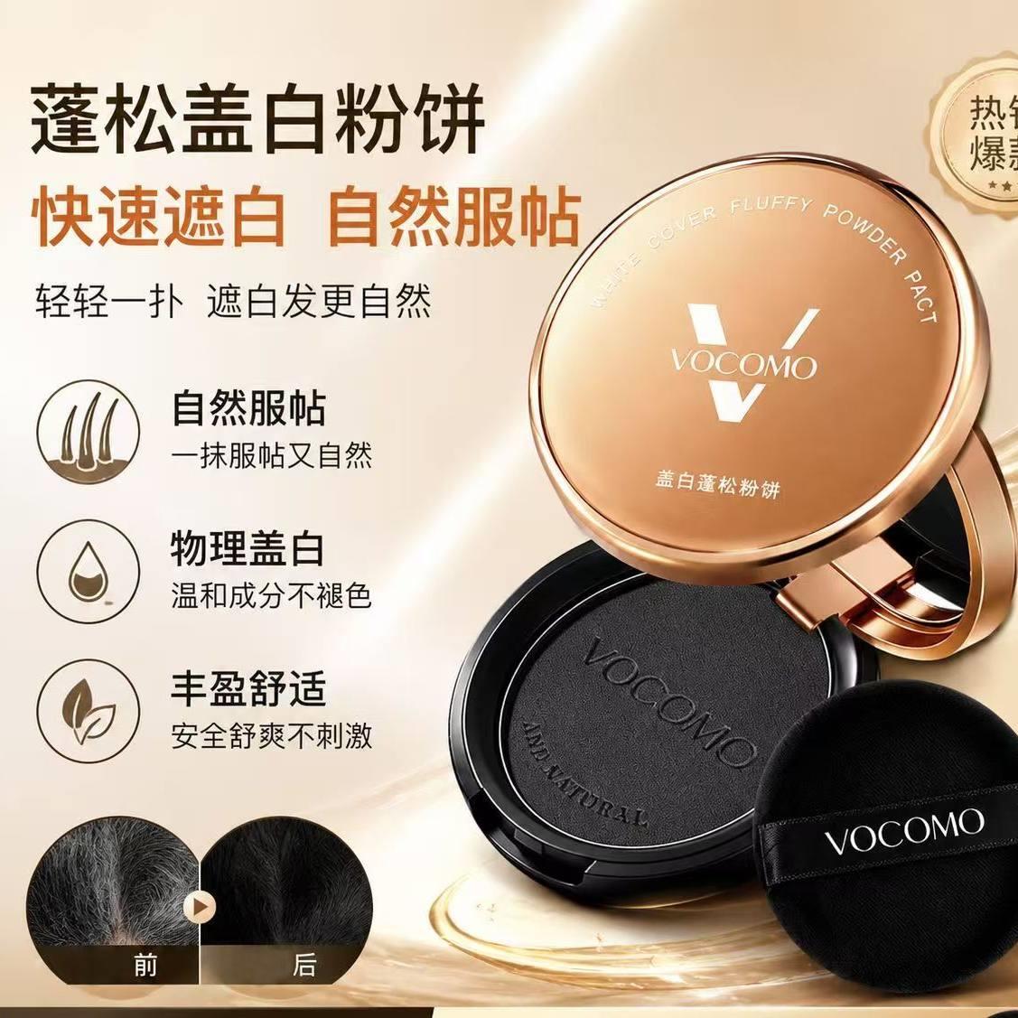 vocomo盖白蓬松粉饼遮盖白发一代快速补色粉饼13克发际粉自然美发图片