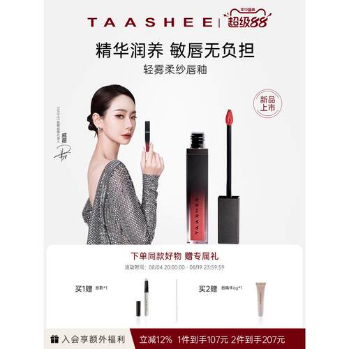 【七夕礼物】TAASHEE她叙轻雾柔纱唇釉淡唇纹哑光口红不易沾杯s04