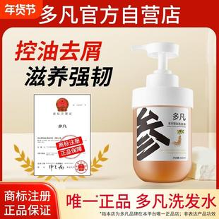 多凡洗发水人参滋养控油去屑韧发洗发水发丝强健官方直营店正品