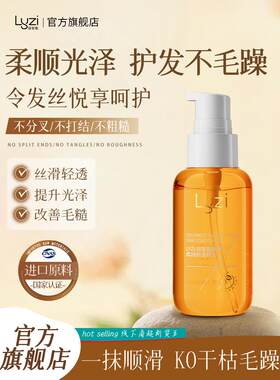 Lyzi丽智集璀璨护发精油减少毛躁粗糙发质柔顺提升光泽不打结留香