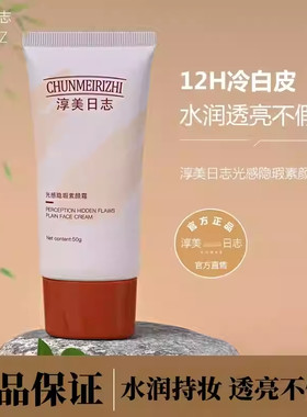 cmrz素颜霜淳美日志旗舰店