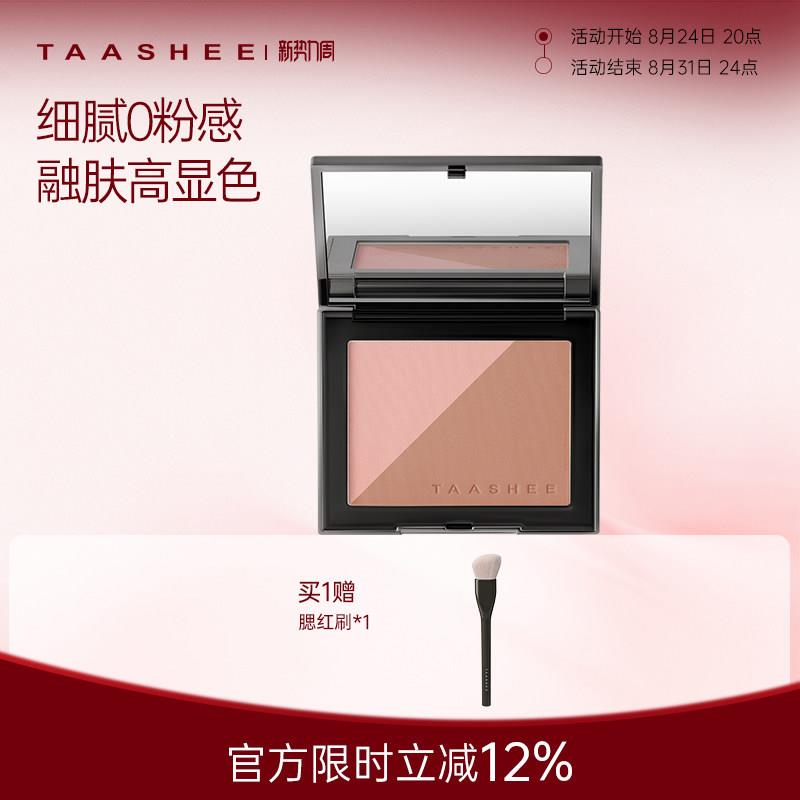 TAASHEE她叙夜未央双色腮红盘多用自然显色胭脂盘官方正品图片