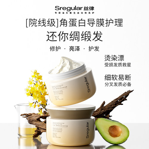 Sregular丝律发膜三重角蛋白发膜修护干枯补水顺滑保湿染烫受损矫