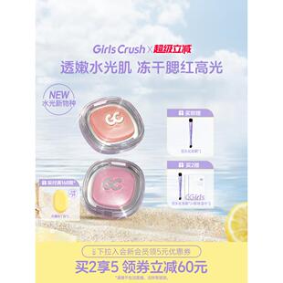 【新颜色推出】girlrush /Gc冻干腮红高光泽水辉沐浴粉霜粉光欲补