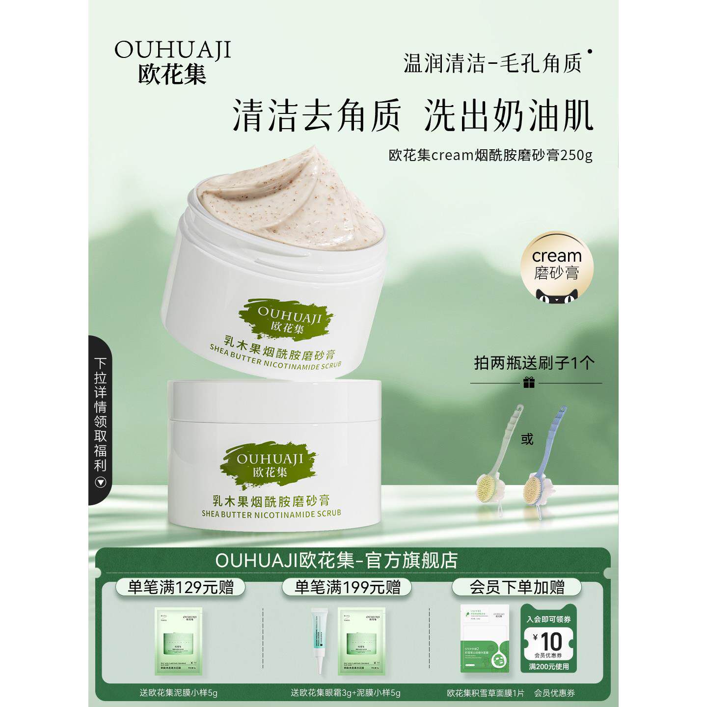 欧花集cream磨砂膏身体清洁关节黑处可用软化多余角质保湿清洁