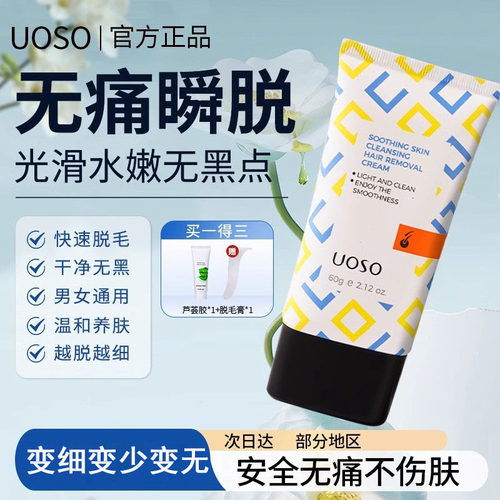 uoso脱毛膏女腋下男女士去毛