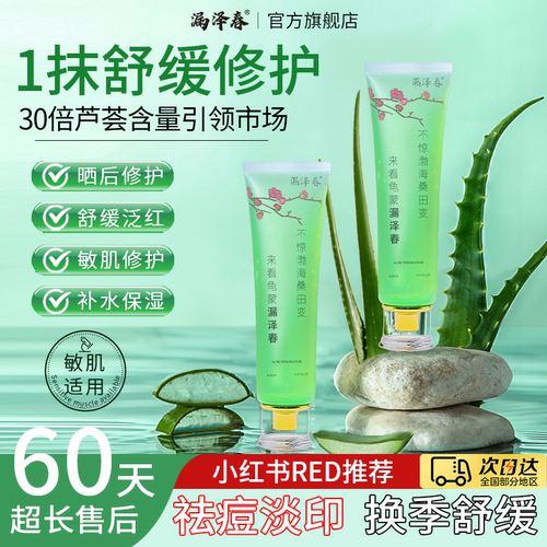 【官方正品】漏泽春芦荟胶男女士祛痘补水保湿晒后修护专用凝胶