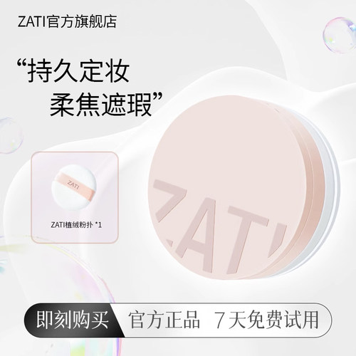 ZATI散粉酵母菌定妆粉持久防水防汗蜜粉饼不脱妆遮瑕官方旗舰店女